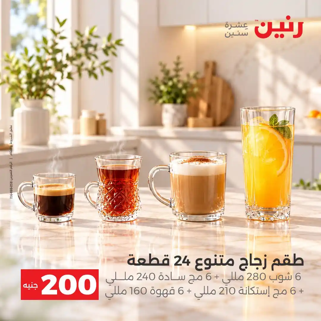 عروض رنين اليوم صفحة 19
