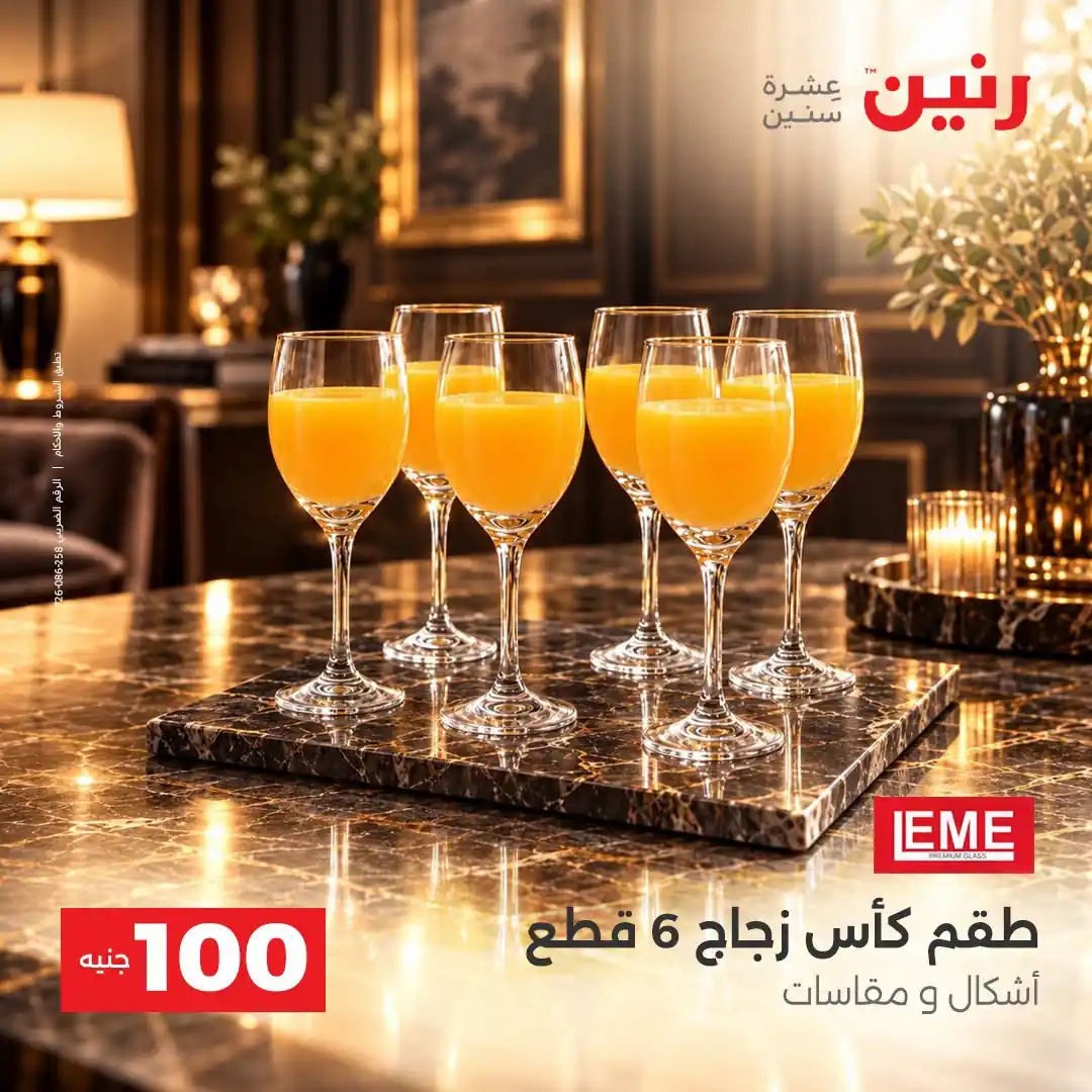 عروض رنين اليوم صفحة 19