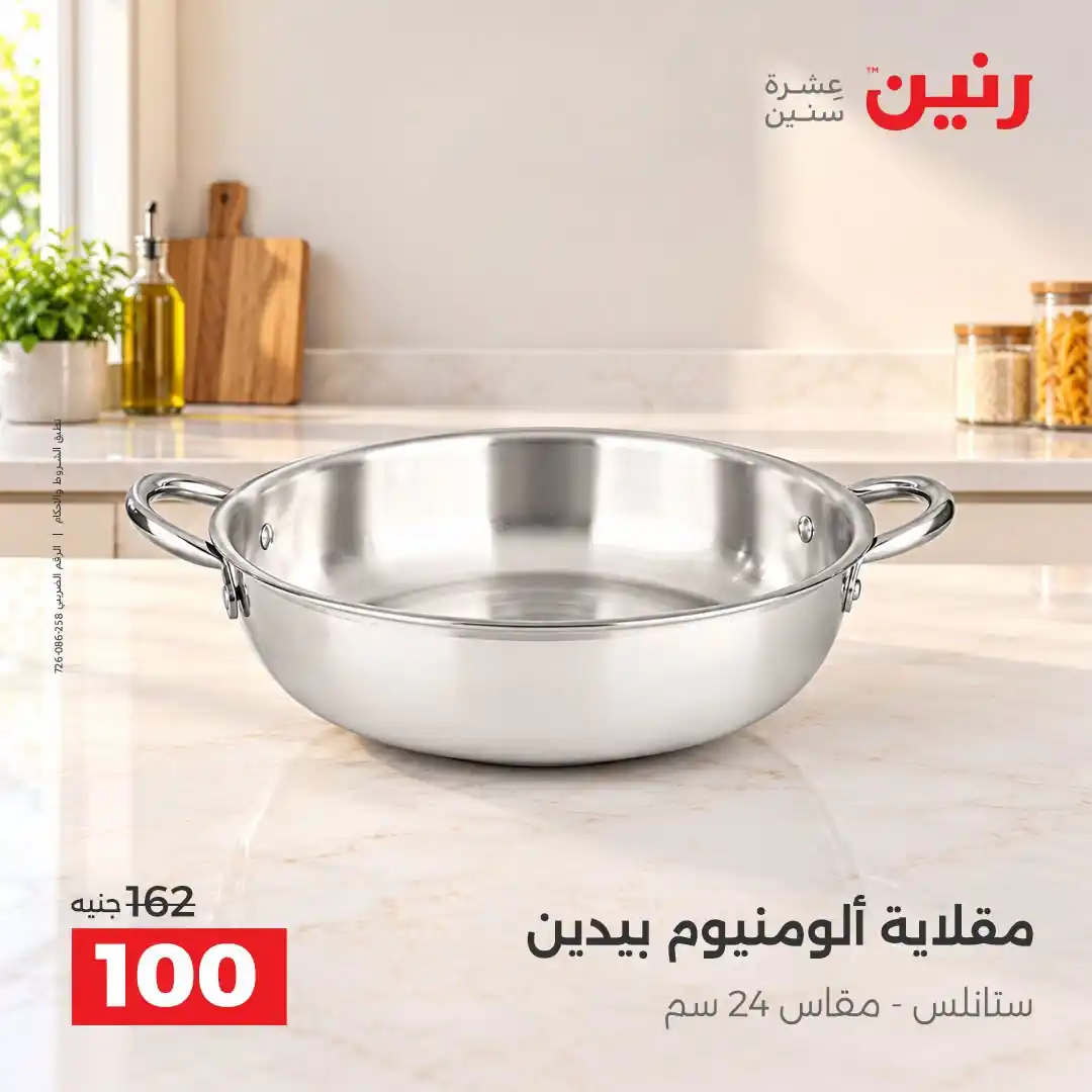 عروض رنين اليوم صفحة 19