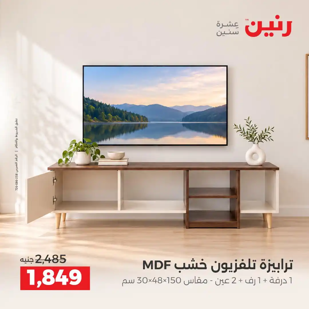 عروض رنين اليوم صفحة 19