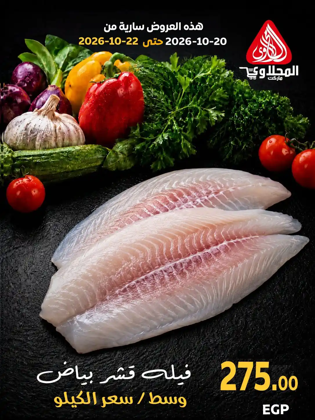 عروض المحلاوى ماركت صفحة 19
