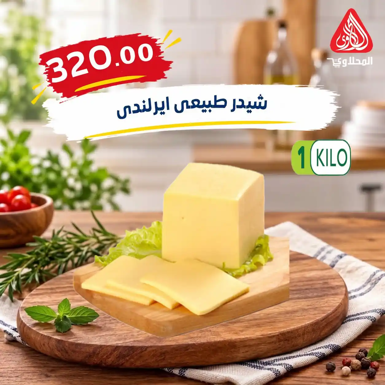 عروض المحلاوى ماركت صفحة 19