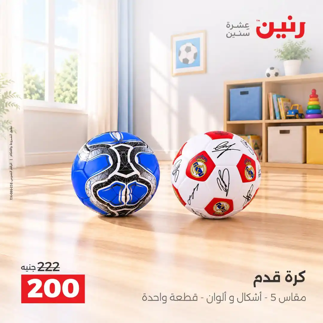 عروض رنين اليوم صفحة 19