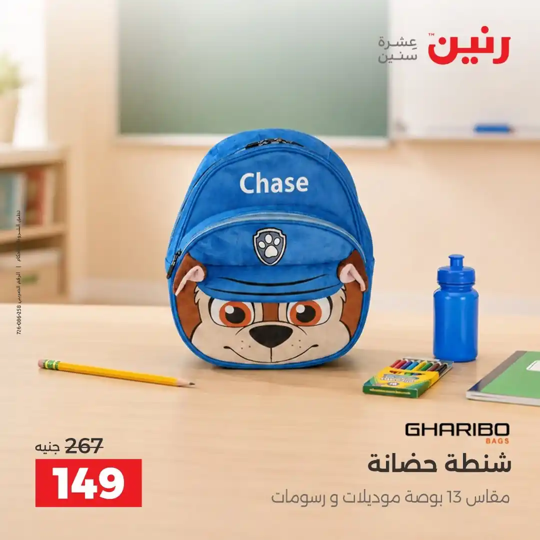 عروض رنين اليوم صفحة 19