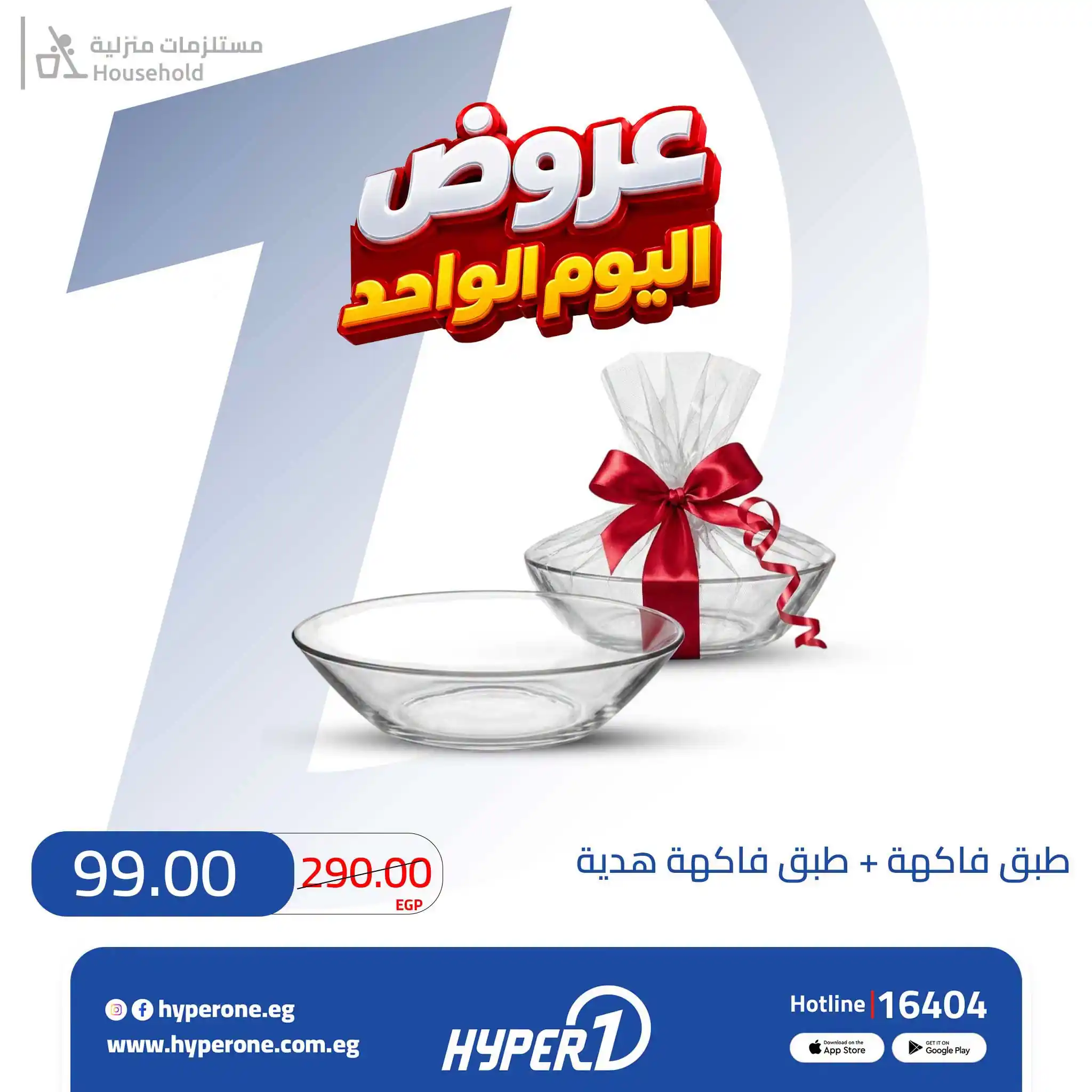 عروض هايبروان اليوم صفحة 19