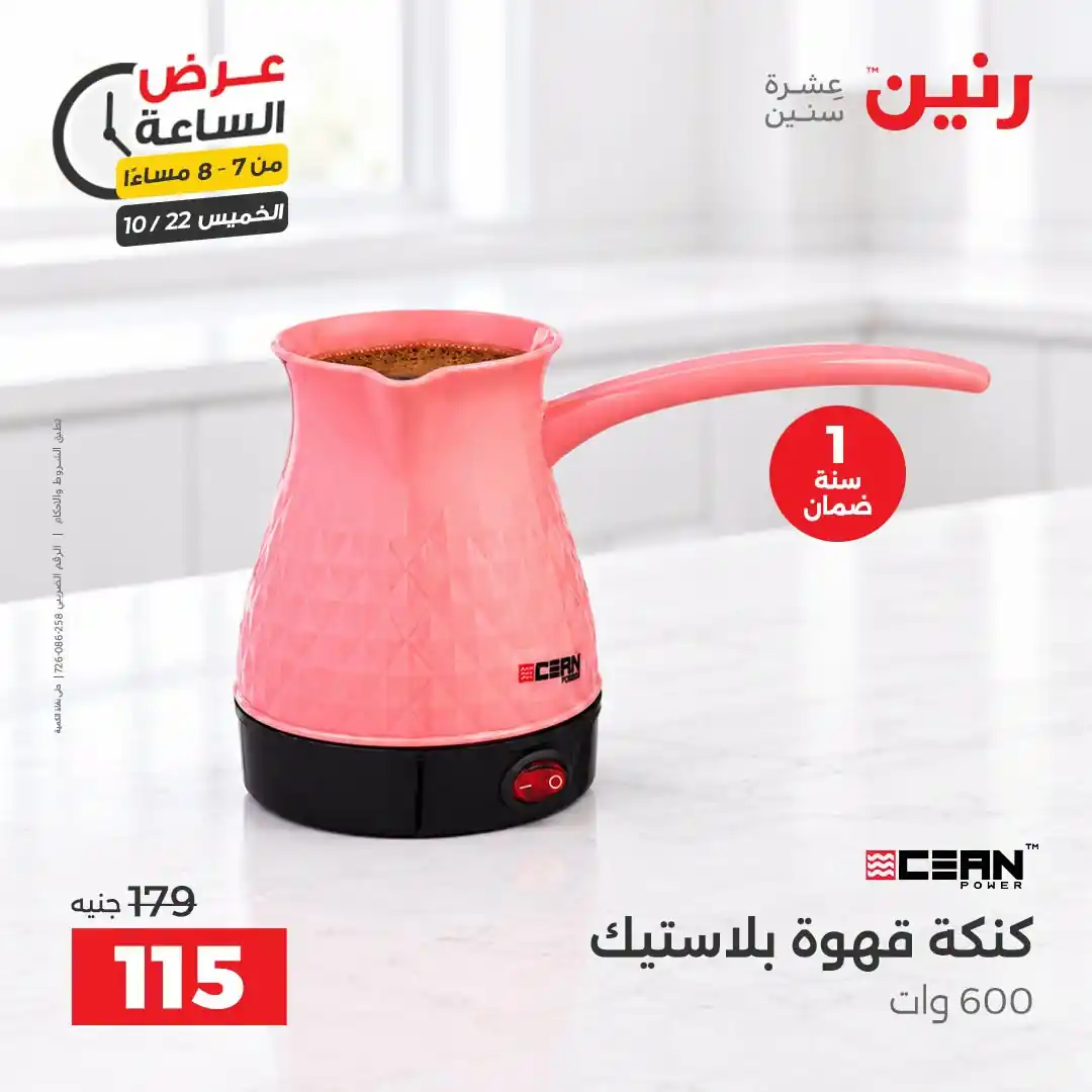 عروض رنين اليوم صفحة 19