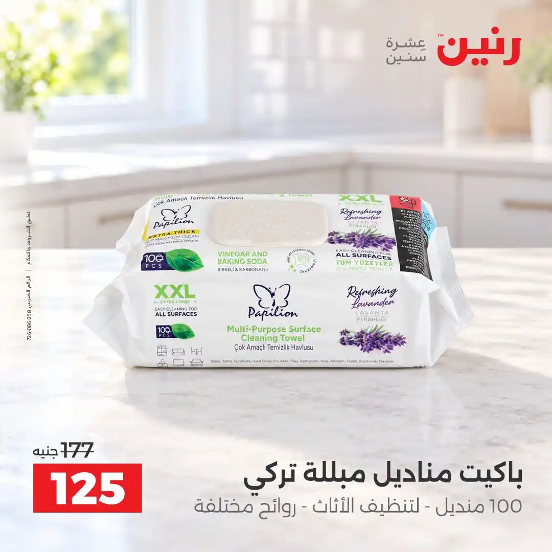 عروض رنين اليوم صفحة 19