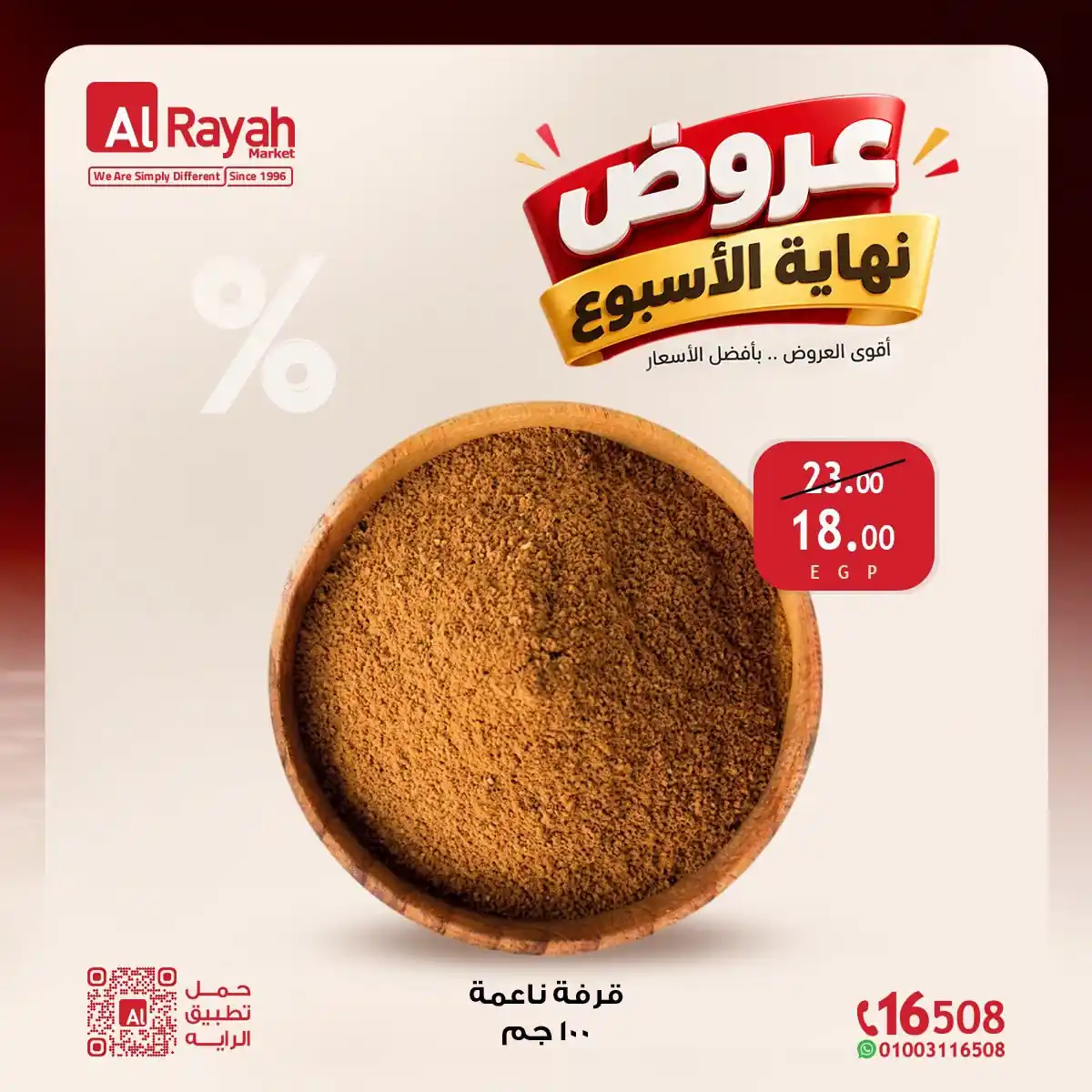 عروض الراية ماركت 22 حتى 24 أكتوبر 2026 نهاية الاسبوع صورة 18