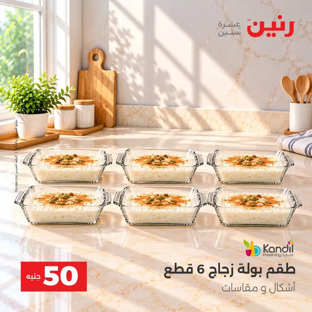 عروض رنين اليوم صفحة 19