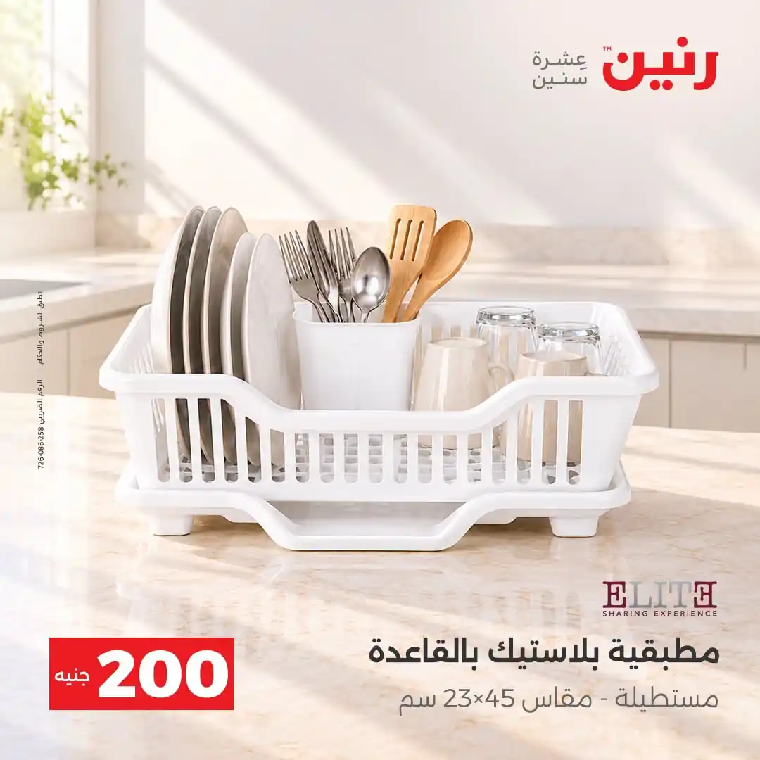 عروض رنين اليوم صفحة 19