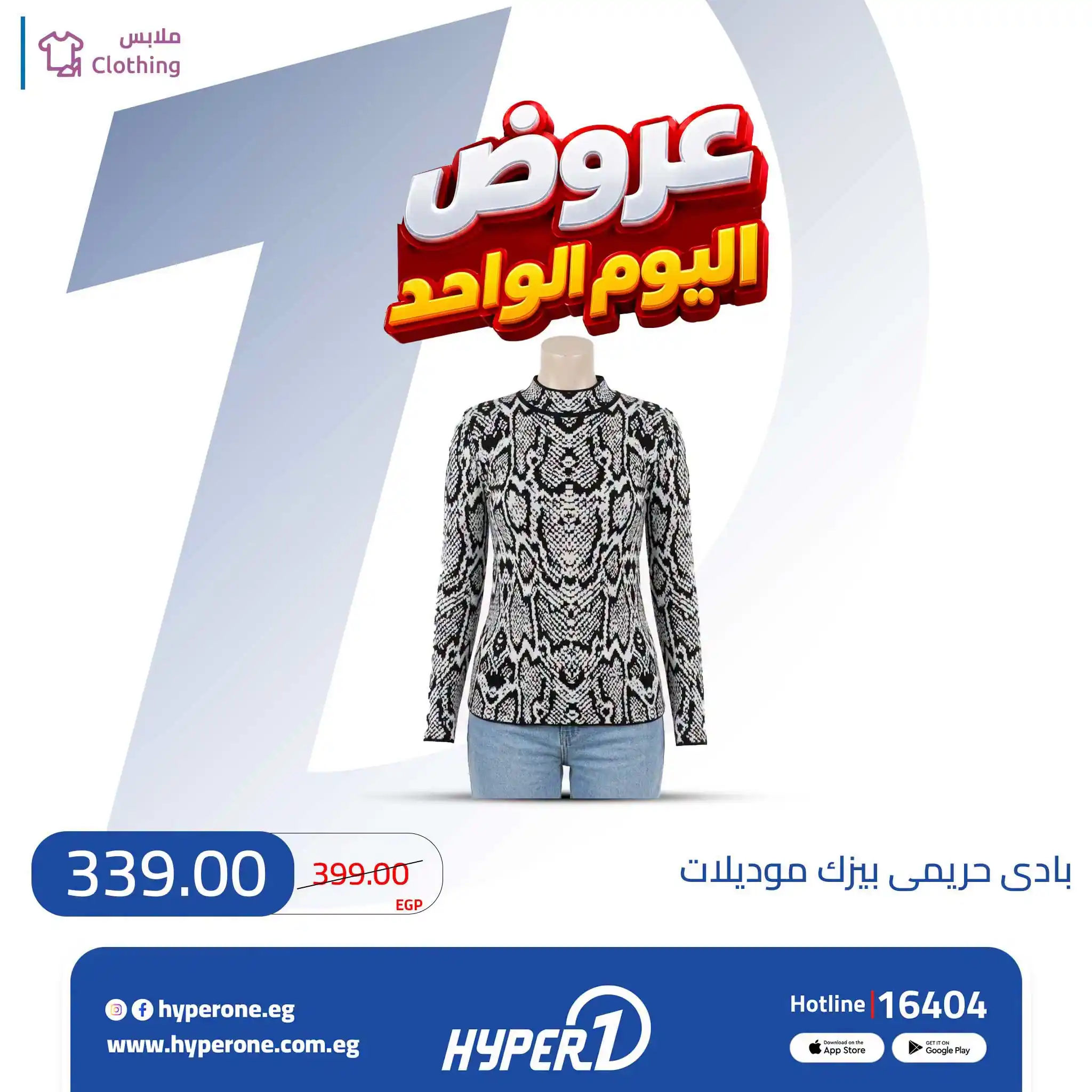 عروض هايبروان اليوم صفحة 19