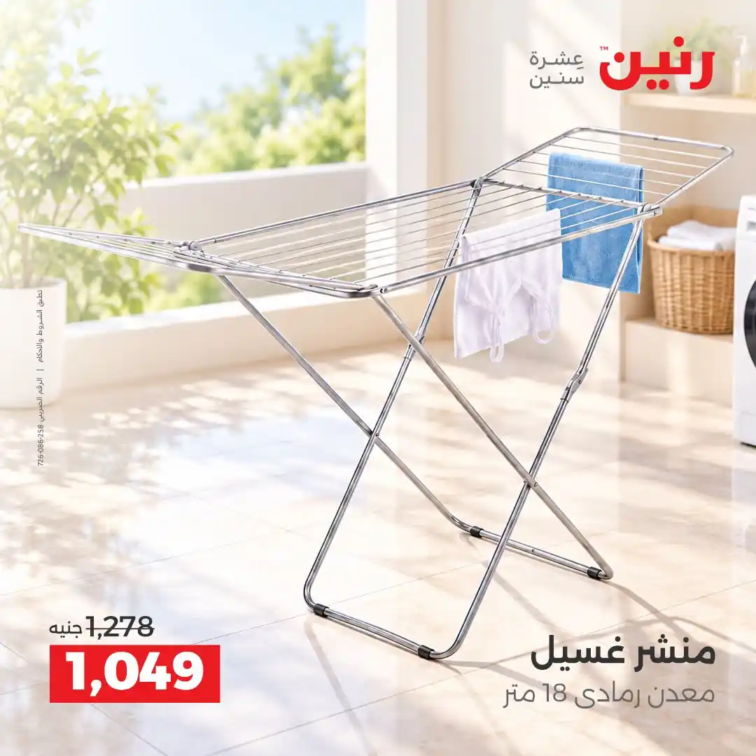 عروض رنين اليوم صفحة 19