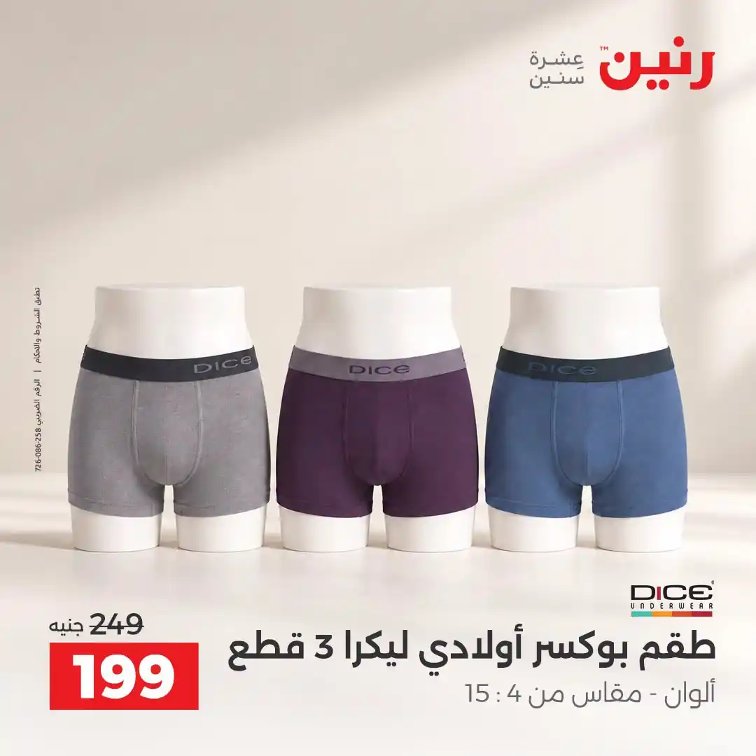 عروض رنين اليوم صفحة 19