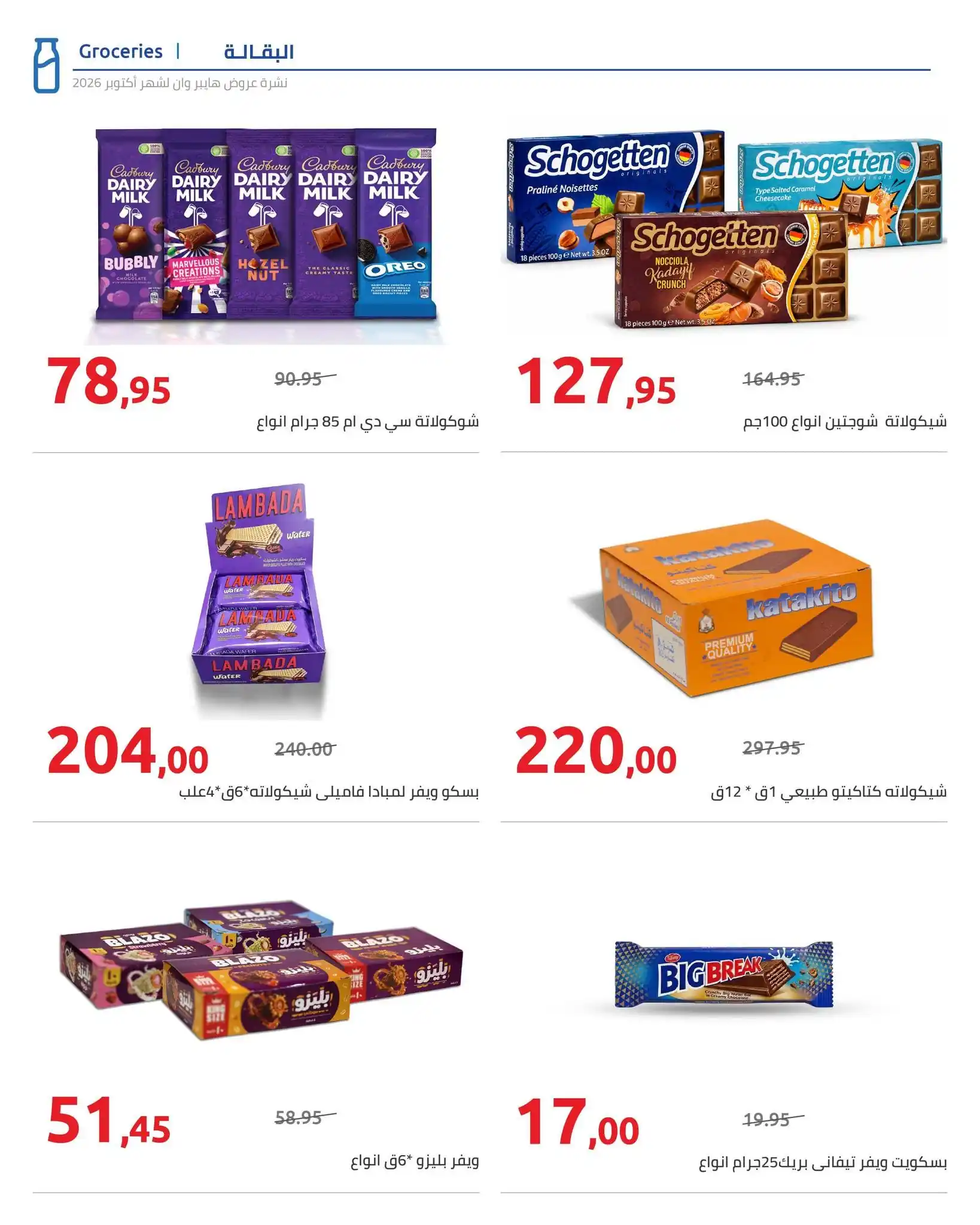 عروض هايبروان اليوم صفحة 19