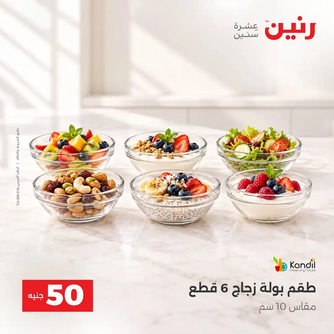 عروض رنين اليوم صفحة 19