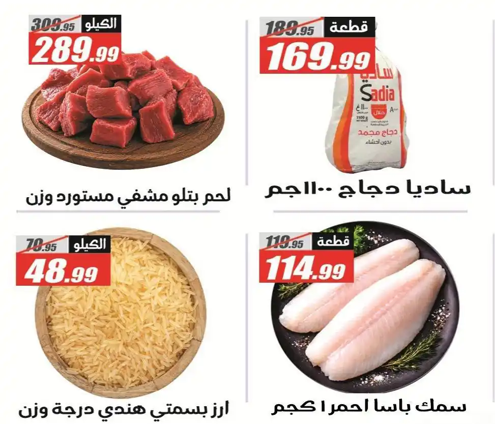 عروض الفرجانى اليوم صفحة 19