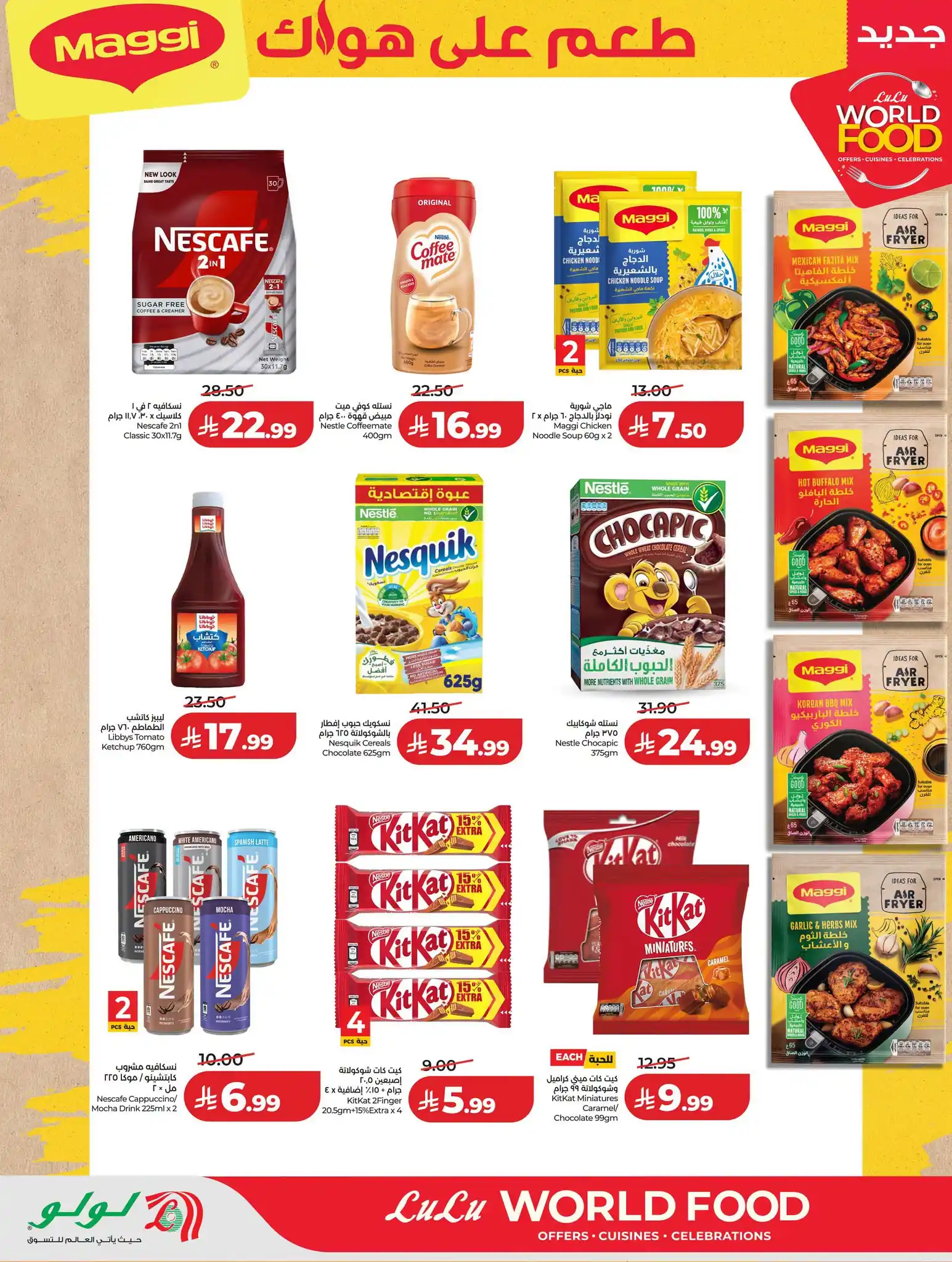 عروض لولو الرياض اليوم صفحة 19