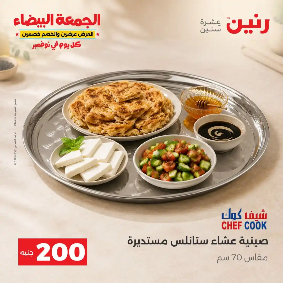 عروض رنين مهرجان 200 جنيه 1 و 2 نوفمبر 2026 صورة 18