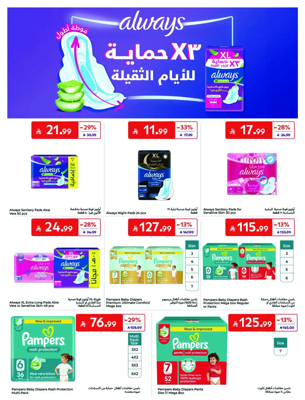 عروض كارفور السعودية اليوم صفحة 19