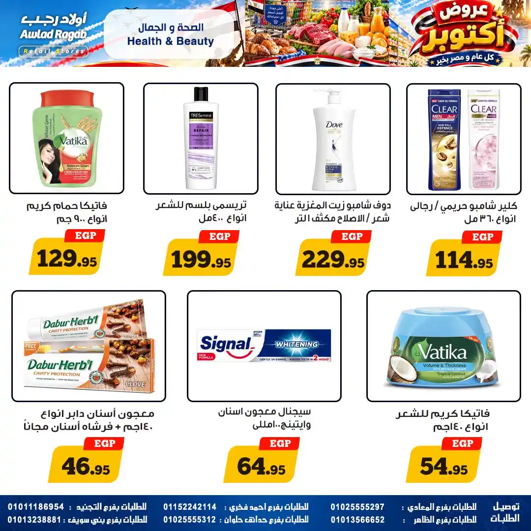 عروض اولاد رجب اليوم صفحة 19