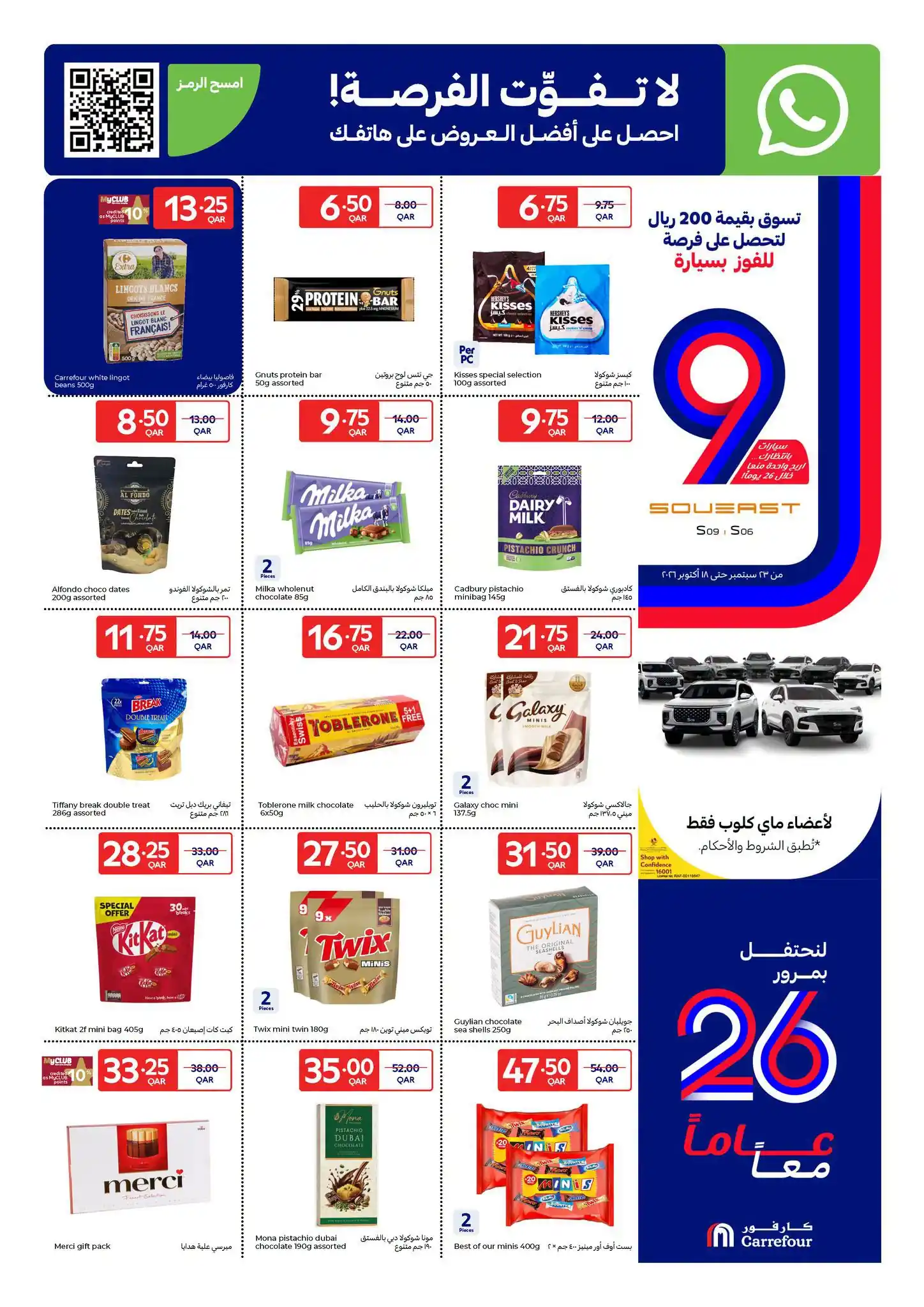 عروض كارفور قطر اليوم صفحة 19