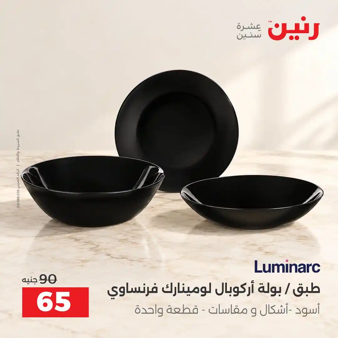 عروض رنين اليوم صفحة 19