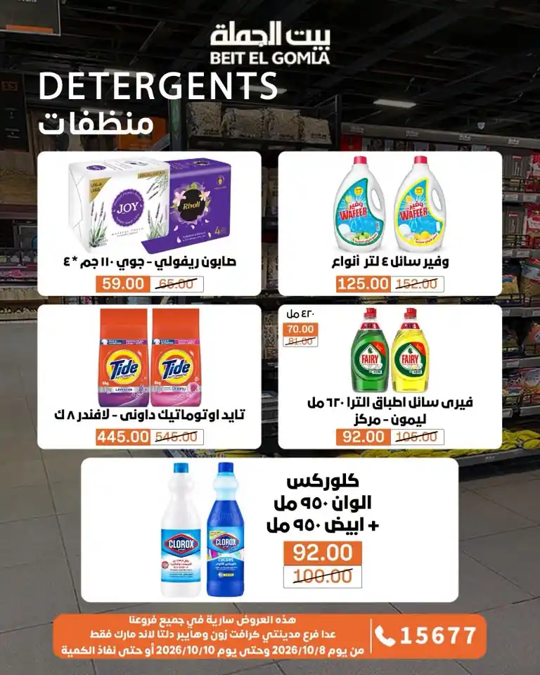 عروض بيت الجملة اليوم صفحة 19