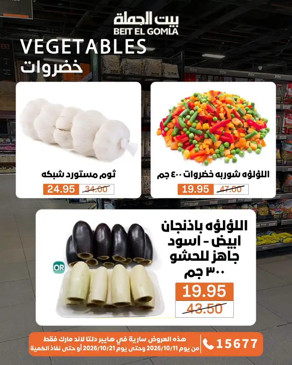 عروض بيت الجملة اليوم صفحة 19