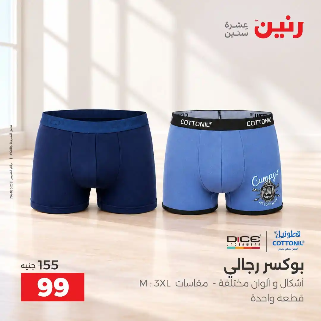 عروض رنين اليوم صفحة 19