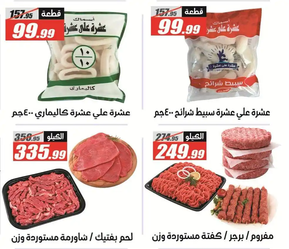 عروض الفرجانى اليوم صفحة 19