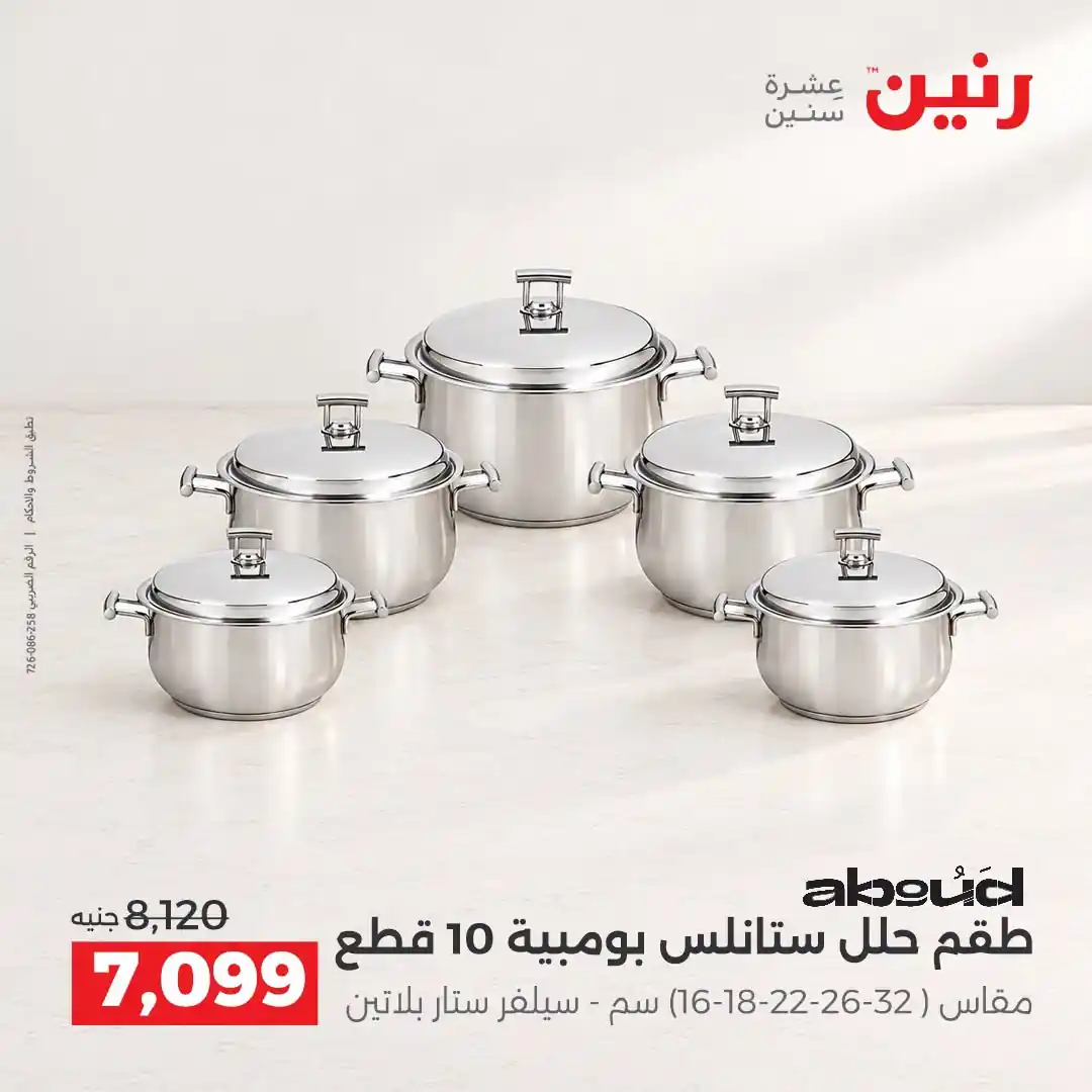 عروض رنين اليوم صفحة 20