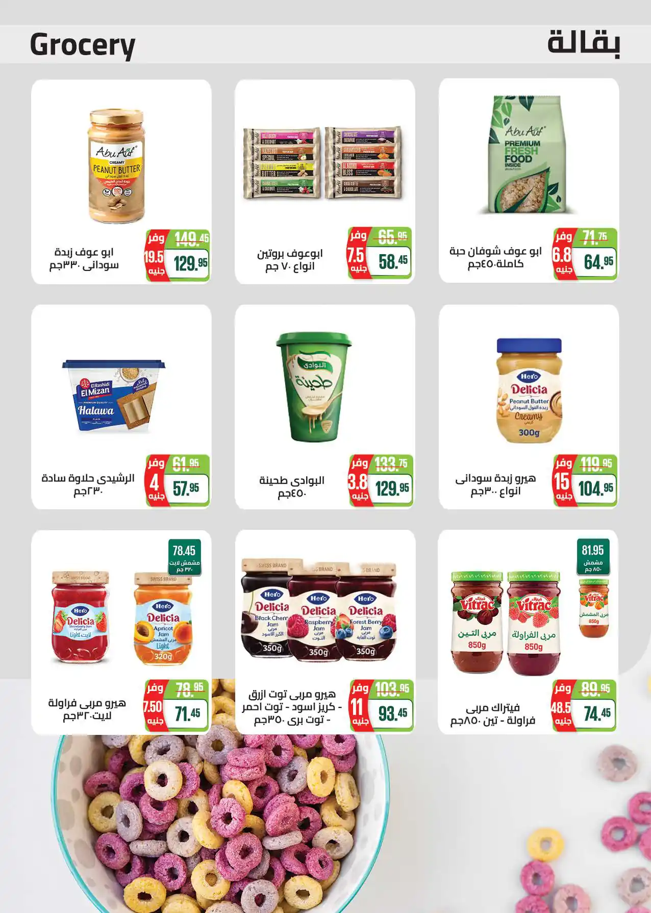 عروض سعودى ماركت صفحة 20