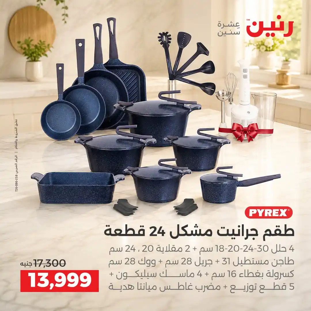 عروض رنين اليوم صفحة 20