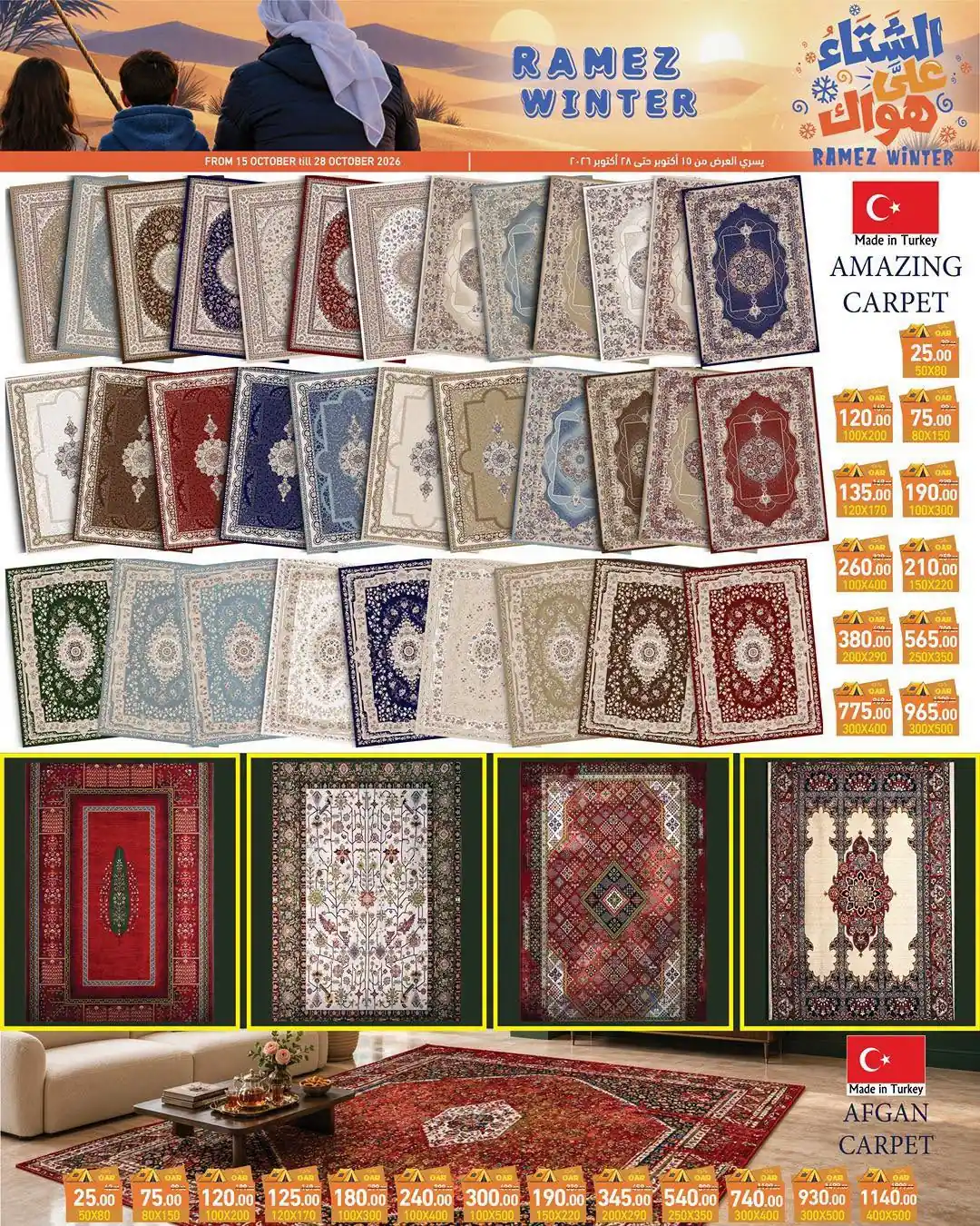عروض رامز قطر اليوم صفحة 20