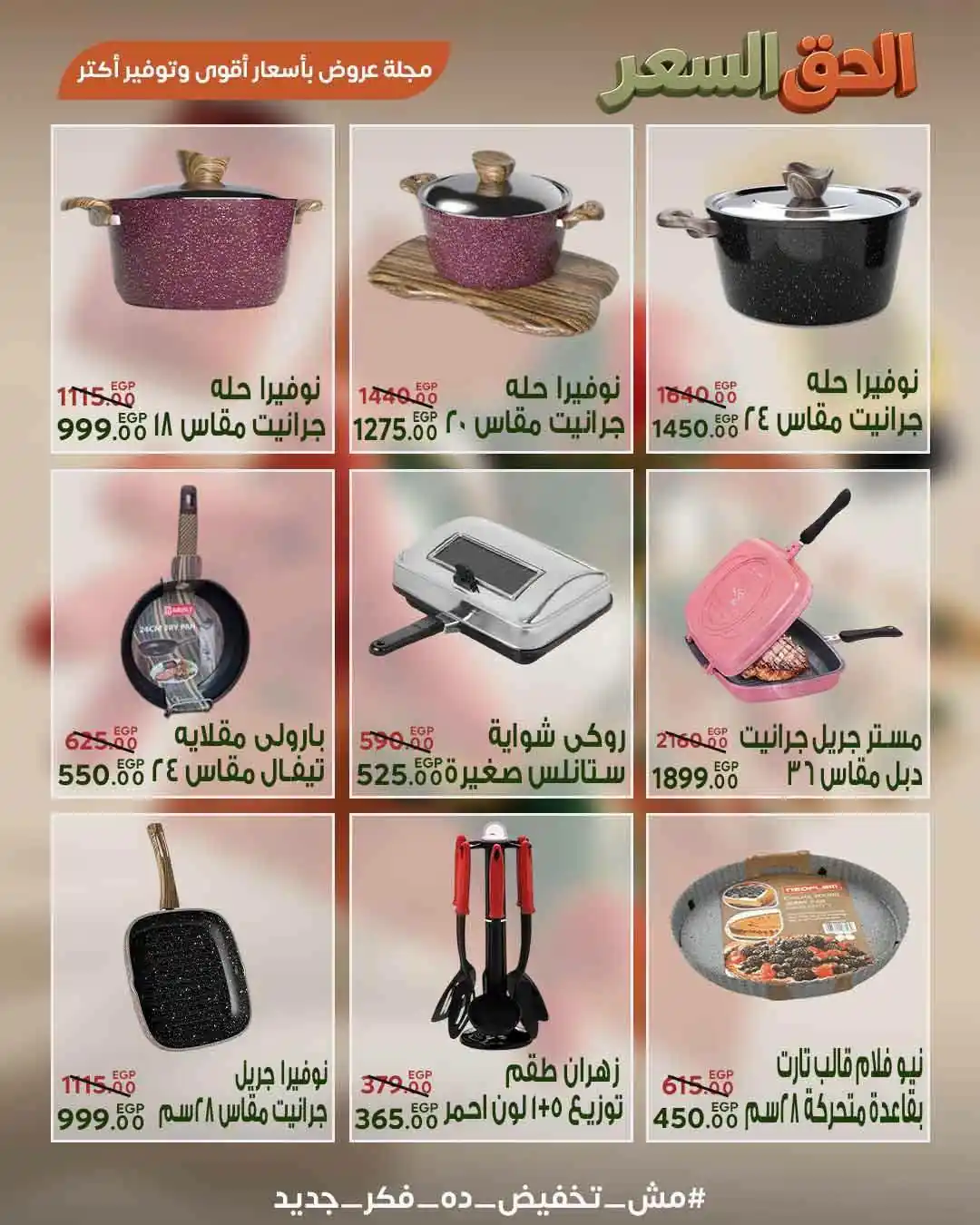 عروض سراى ماركت اليوم صفحة 20