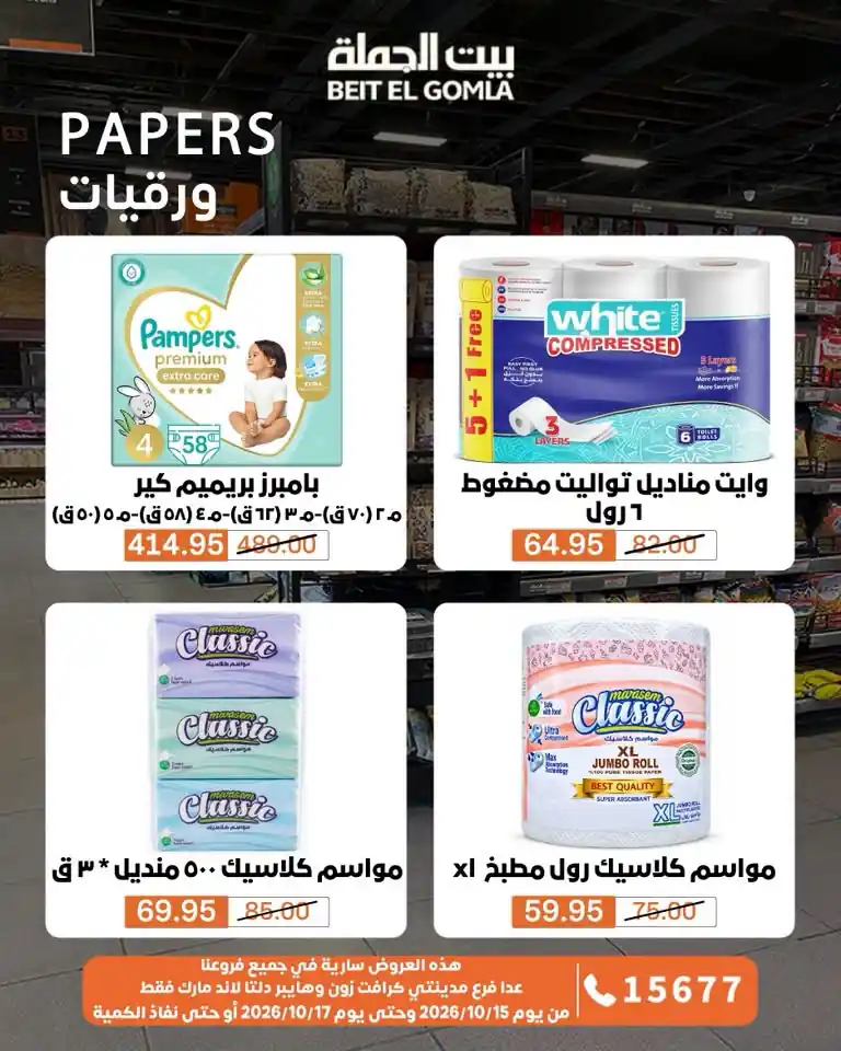 عروض بيت الجملة اليوم صفحة 20