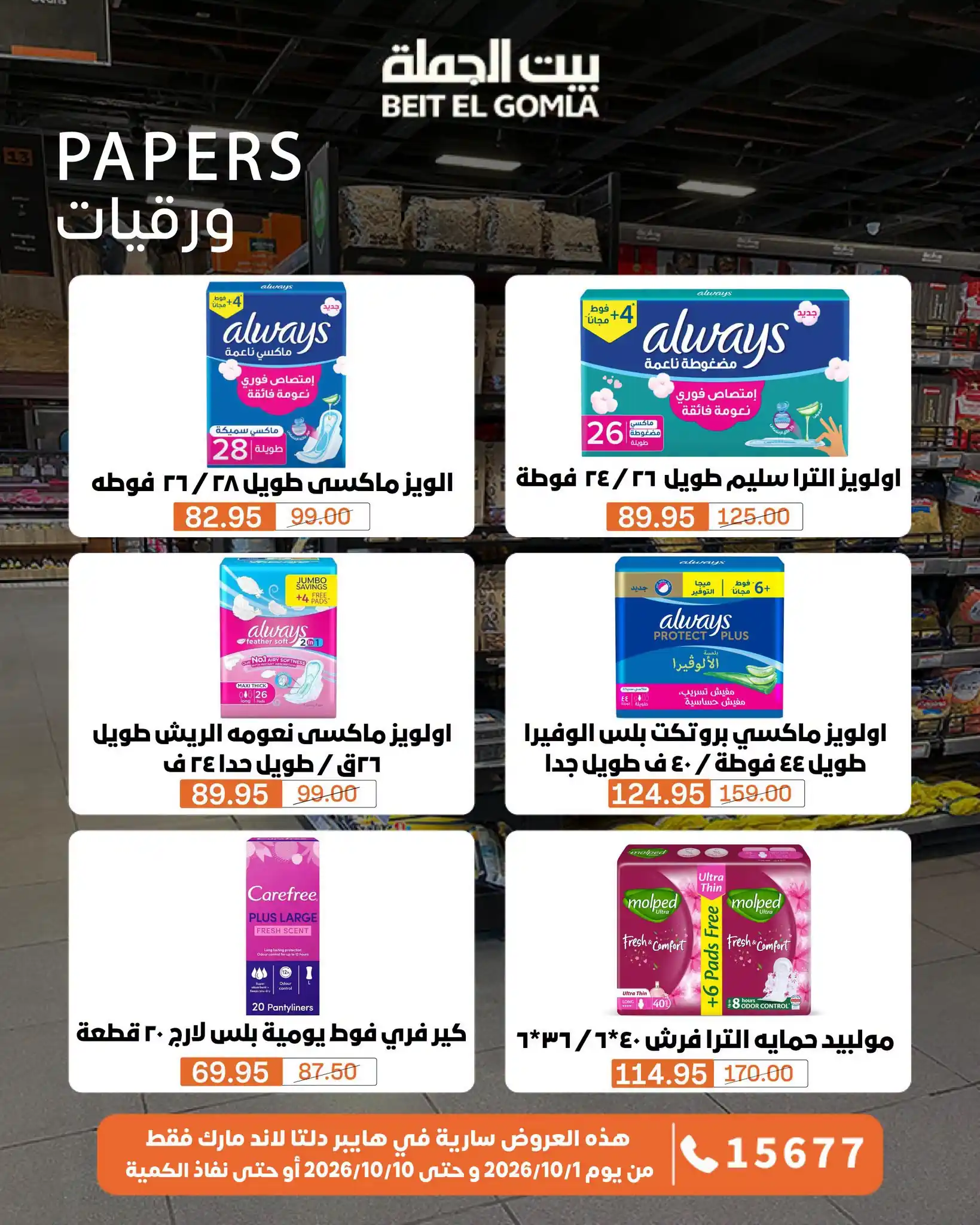 عروض بيت الجملة اليوم صفحة 20
