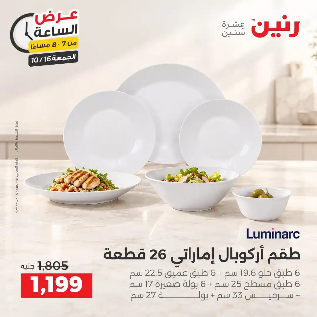 عروض رنين اليوم صفحة 20