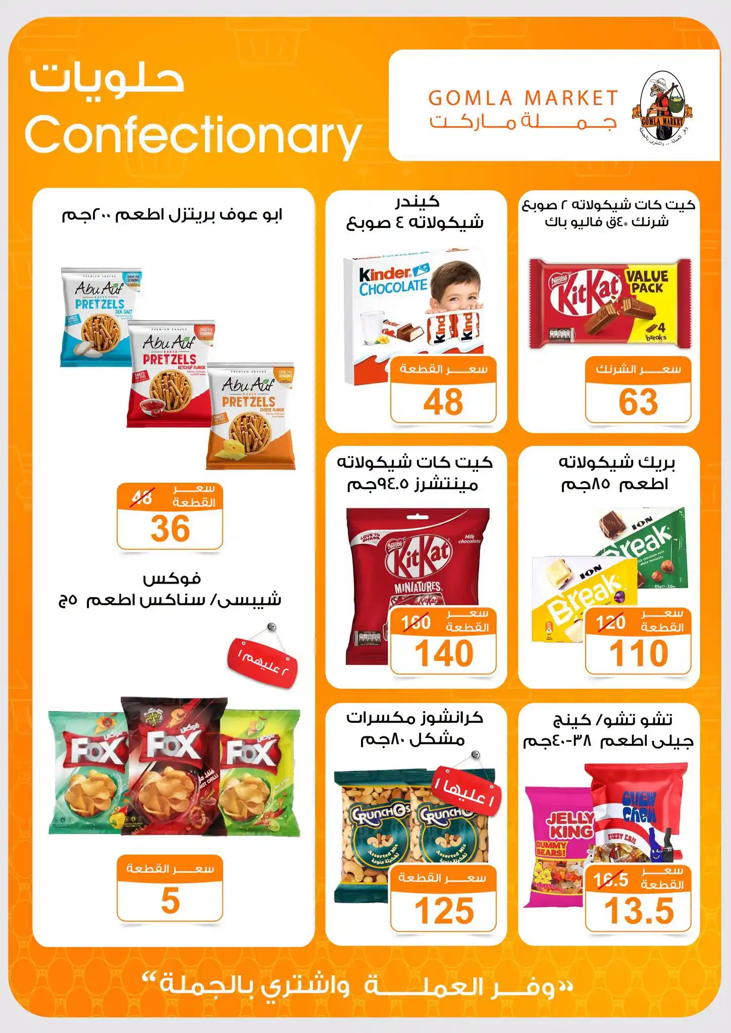 عروض فتح الله جملة صفحة 20