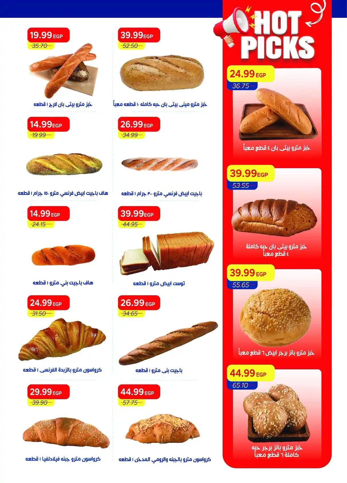 عروض مترو ماركت اليوم صفحة 20