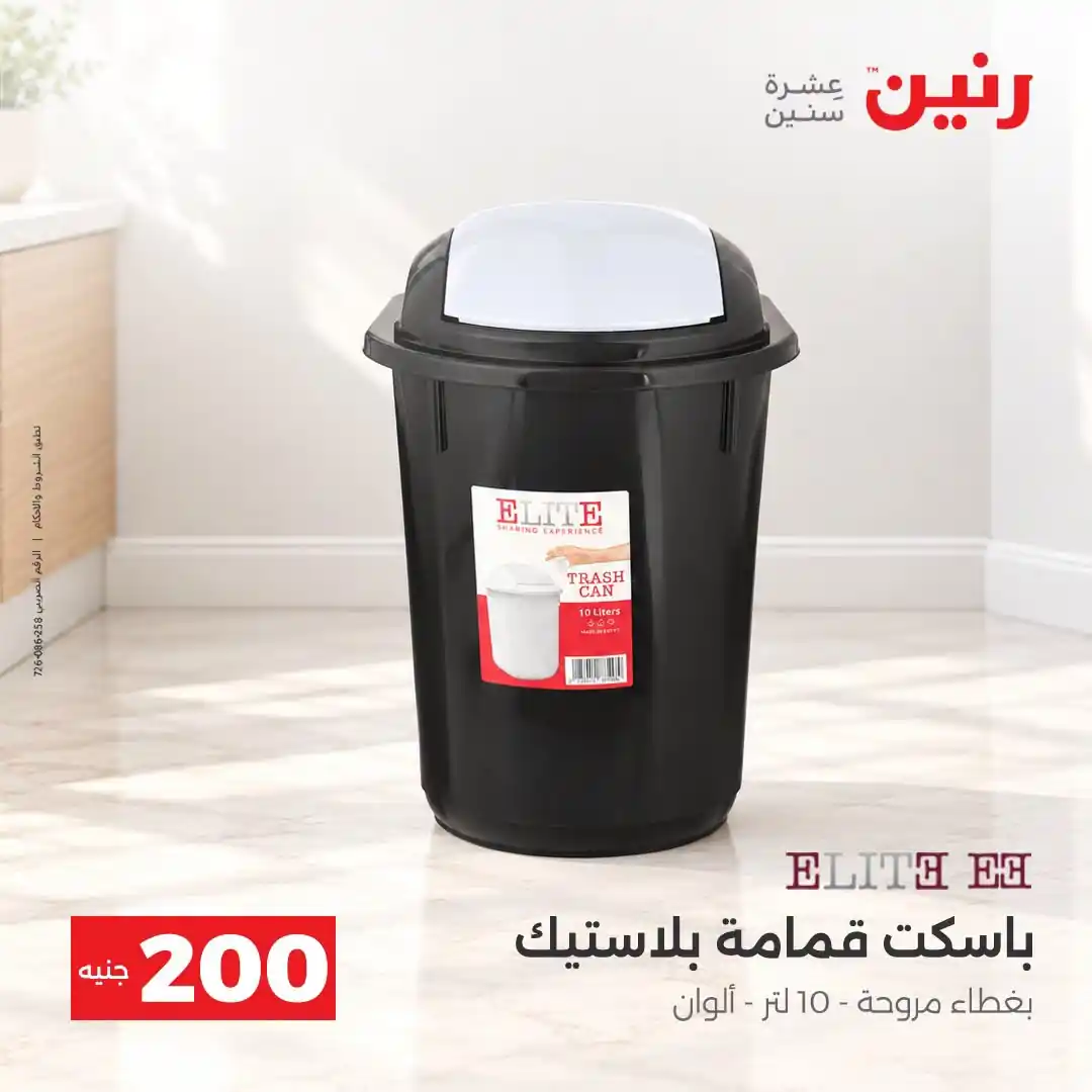 عروض رنين اليوم صفحة 20