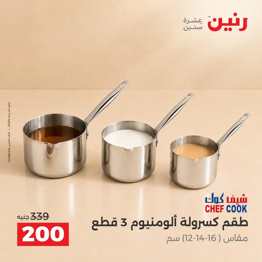 عروض رنين اليوم صفحة 20