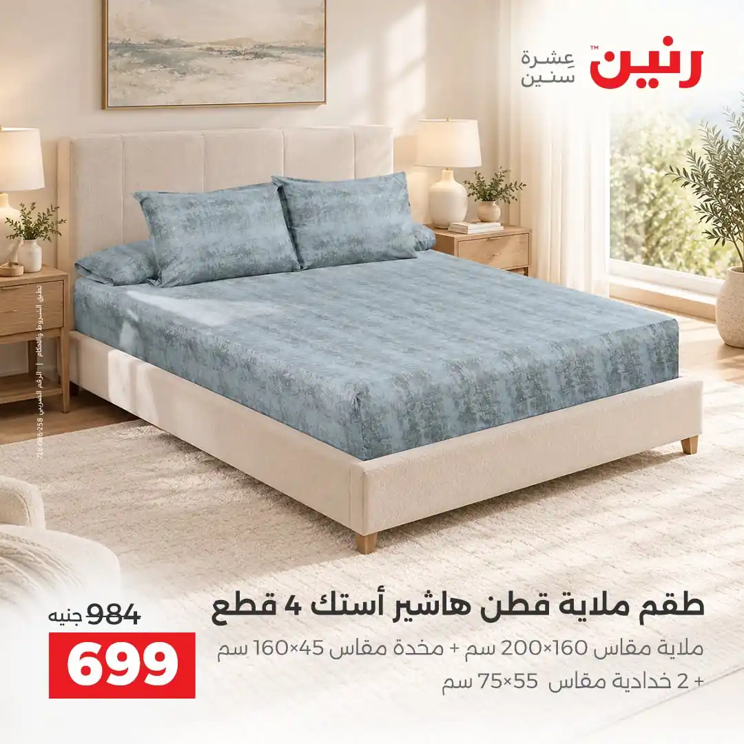 عروض رنين اليوم صفحة 20