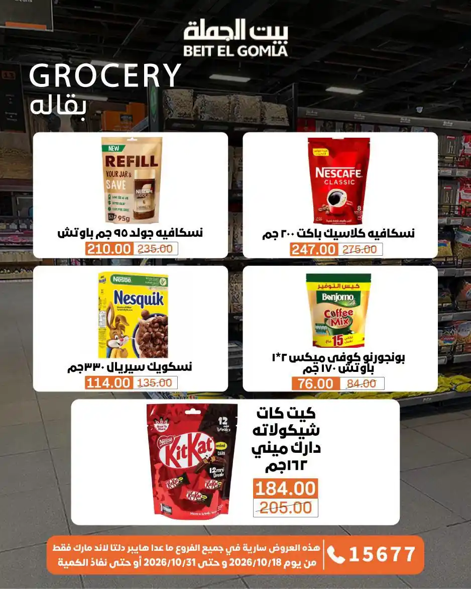 عروض بيت الجملة اليوم صفحة 20