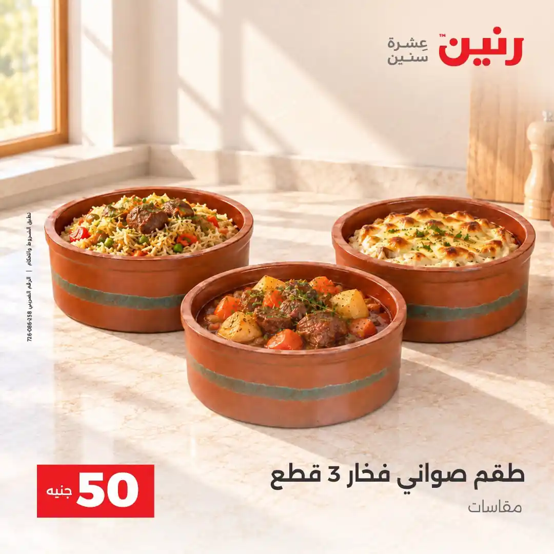 عروض رنين اليوم صفحة 20