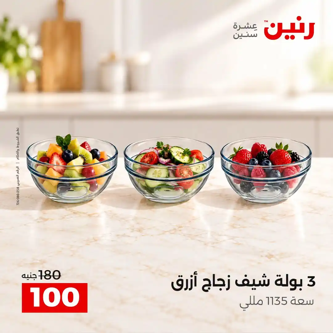 عروض رنين اليوم صفحة 20