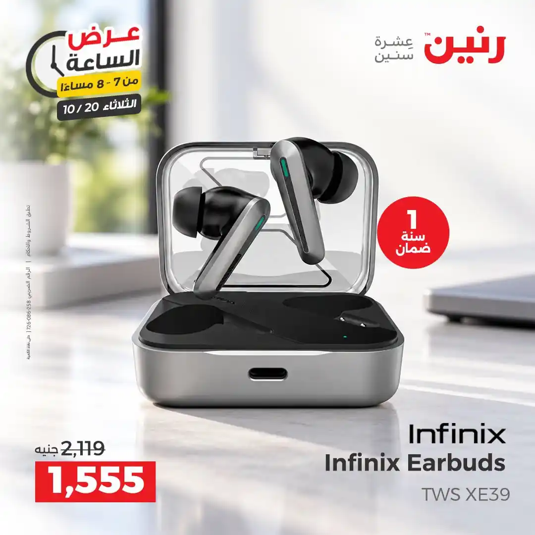 عروض رنين اليوم صفحة 20