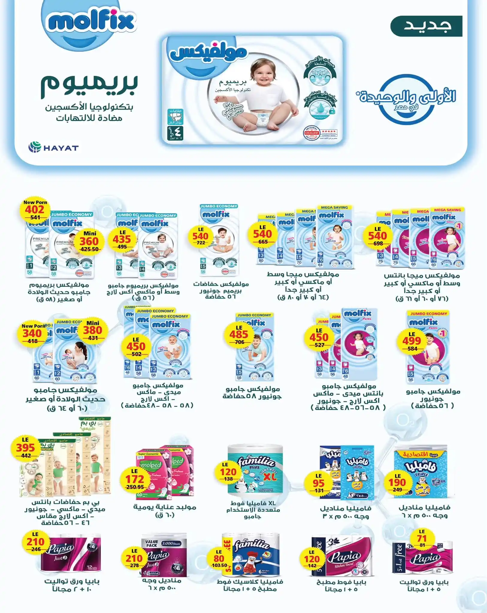 عروض زهران ماركت صفحة 20
