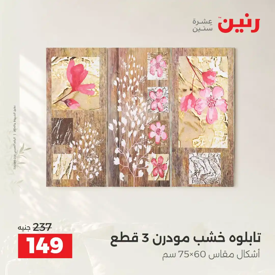 عروض رنين اليوم صفحة 20