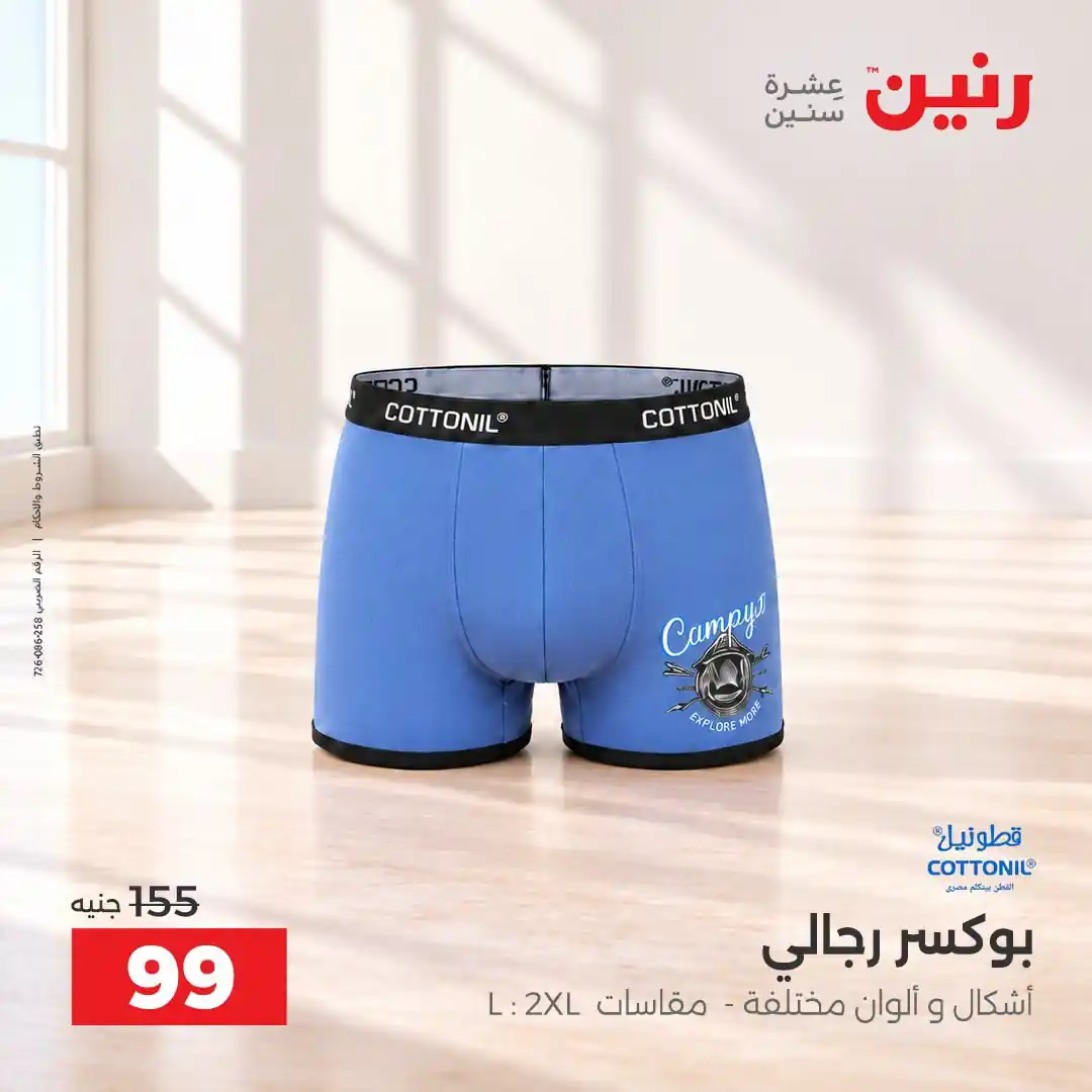 عروض رنين اليوم صفحة 20